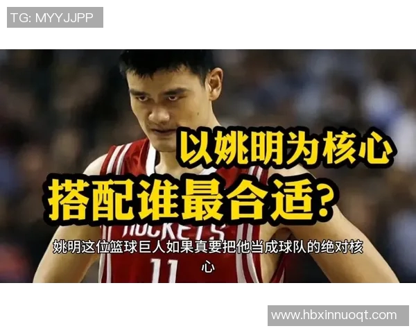 姚明与佛爷的传奇对话:篮球巨星与文化象征的跨界碰撞与启示 姚明与佛爷的传奇对话:篮球巨星与文化象征的跨界碰撞与启示